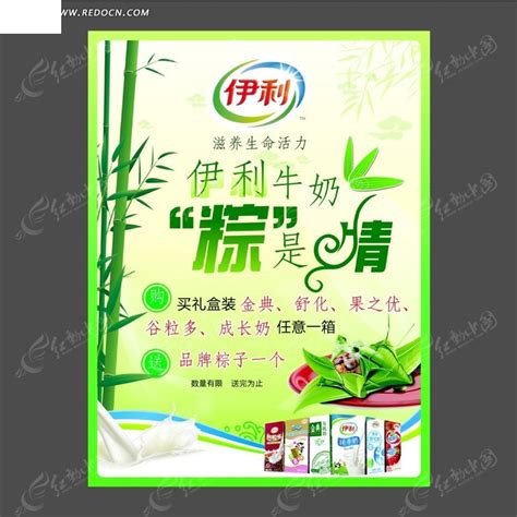 端午节牛奶促销海报CDR素材免费下载_红动中国