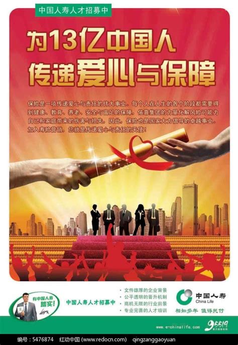 中国人寿招聘海报CDR素材免费下载_红动中国