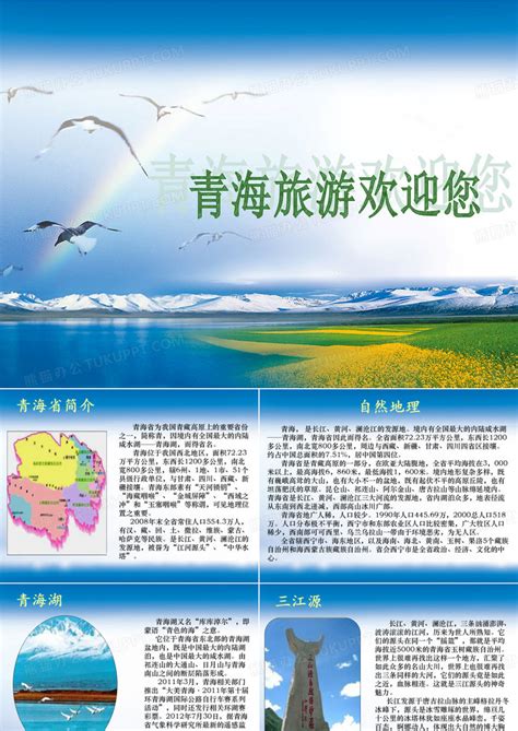 青海旅游青海湖蓝色简约海报海报模板下载-千库网