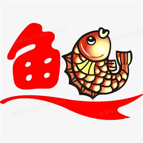 鱼形形状ps艺术字体-鱼形形状ps字体设计效果-千库网