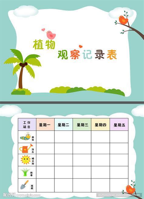 三年级下册春天的植物记录卡-Word模板下载_编号lvebjmzb_熊猫办公