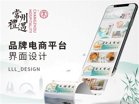 中国风•常州礼遇品牌电商平台小程序_LLL_DESIGN-站酷ZCOOL