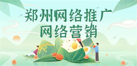郑州网络营销推广思路策略解析__郑州动力无限