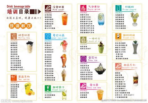 饮品价格表设计图__菜单菜谱_广告设计_设计图库_昵图网nipic.com