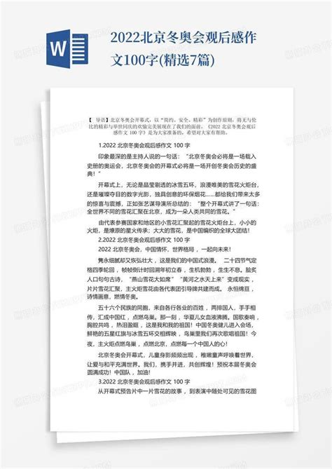 北京2022冬奥会的英语作文(通用6篇)Word模板下载_编号lxdmrbmj_熊猫办公