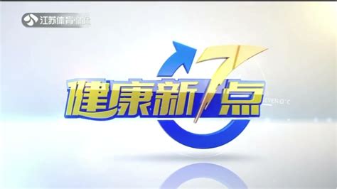 健康新7点 20230721_荔枝网视频