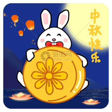 中秋动漫动图图片