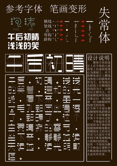 中文哥特体字库设计|平面|字体/字形|lydia萌萌子_原创作品-站酷ZCOOL