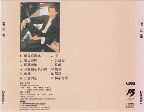 1983 华纳《偏偏喜欢你》 | 陈百强资料馆CN