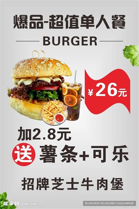 汉堡单人套餐设计图__海报设计_广告设计_设计图库_昵图网nipic.com