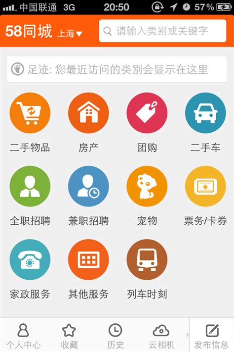 58同城生活手机应用界面设计欣赏 - - 大美工dameigong.cn