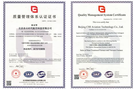 公司顺利通过ISO9001质量体系认证，标志着公司已步入标准化、规范化、科学化的现代企业管理轨道。-北京赤火时代航空科技有限公司