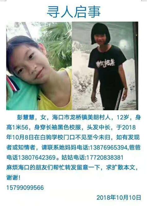 15岁女孩上学后失踪近20天 警方通报：在河床发现其失踪时所穿校服-大河新闻
