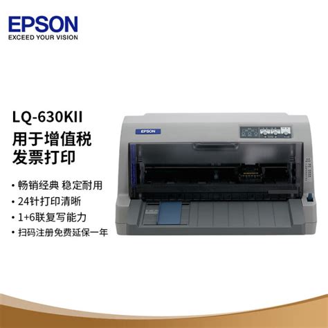 EPSON630KⅡ针式打印机爱普生630K打印机快递单打印机连打发票 - 零星集采快易省!