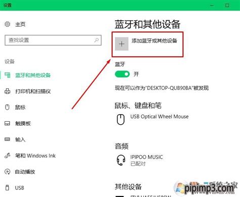 Win10怎么开启蓝牙功能？Win10开启蓝牙服务教程 - 系统之家