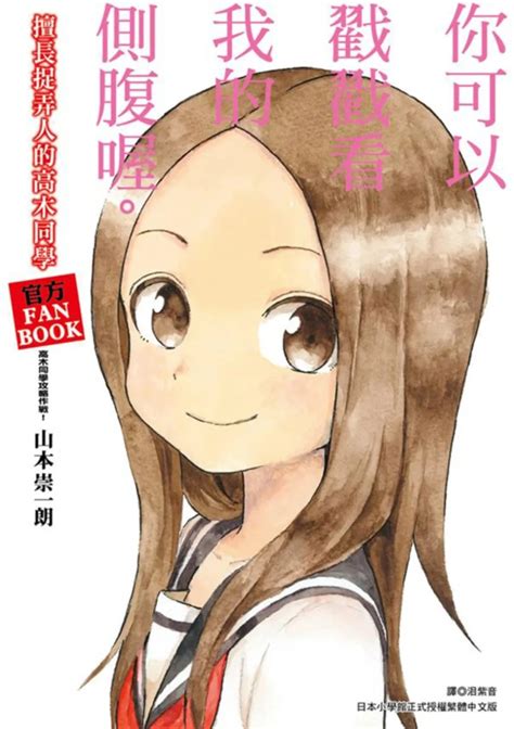 高木同学山本崇一朗推特图片 高木同学山本崇一朗推特图片