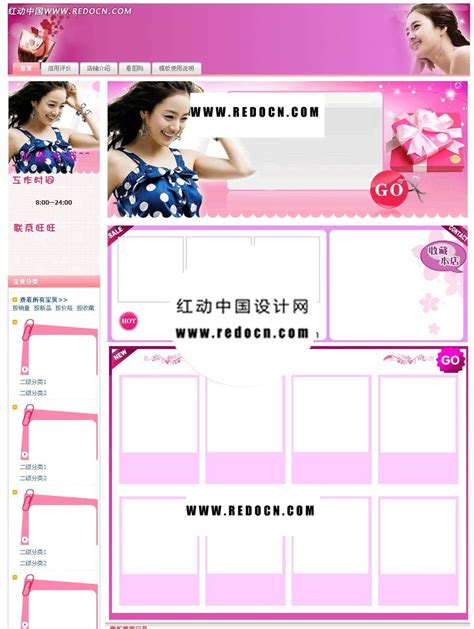 粉色调淘宝网站模板 源码素材免费下载_红动中国