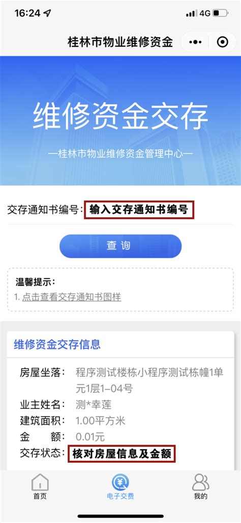 桂林市物业维修资金微信公众号线上交存功能上线-桂林生活网新闻中心