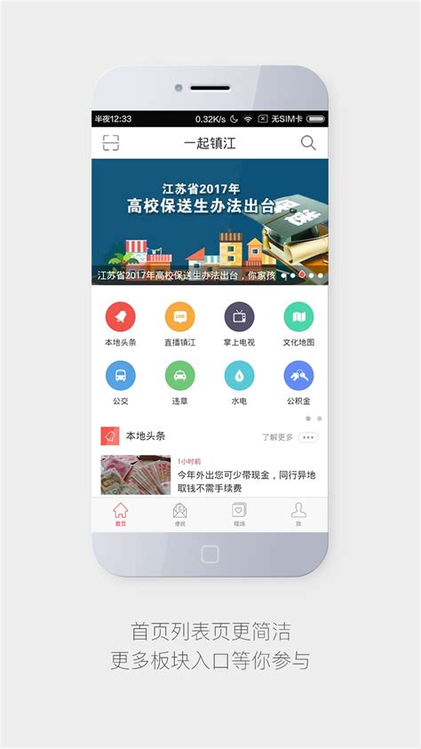 一起镇江手机版app下载-一起镇江客户端下载v3.3.5 官方安卓版-2265安卓网