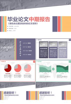 本科毕设中期报告ppt模板-PPT家园