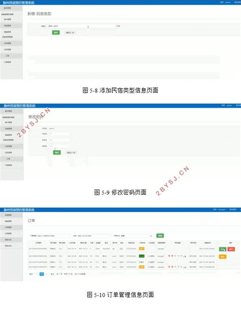 滁州民宿预约管理系统的设计与实现(SSM,MySQL)(含录像)_JSP_56设计资料网