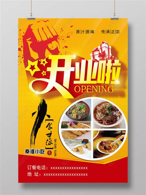餐厅餐饮业试营业开业海报设计图__海报设计_广告设计_设计图库_昵图网nipic.com