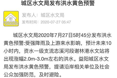 7月27日，益阳水文局相继发布黄色和橙色洪水预警信息_益阳新闻_益阳站_红网