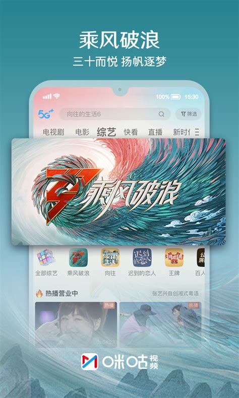 咪咕视频下载2022安卓最新版_手机app官方版免费安装下载_豌豆荚