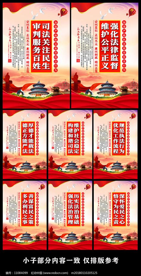 法院司法标语宣传标语挂画展板设计图片_海报_编号11084099_红动中国