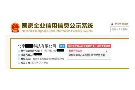 工商异常怎么解_北京注册公司_诺亚互动财务