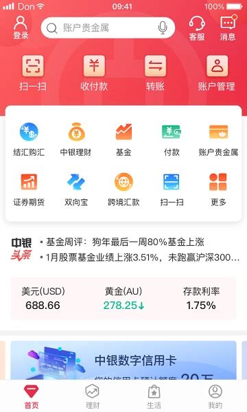 中国银行手机银行app官方下载-中国银行手机app最新版下载v8.5.2 安卓版-极限软件园