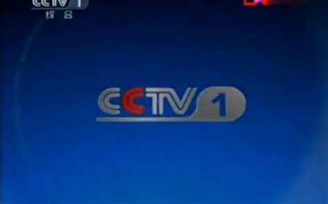 2011~2012年CCTV1综合频道ID节目预告倒放_哔哩哔哩_bilibili