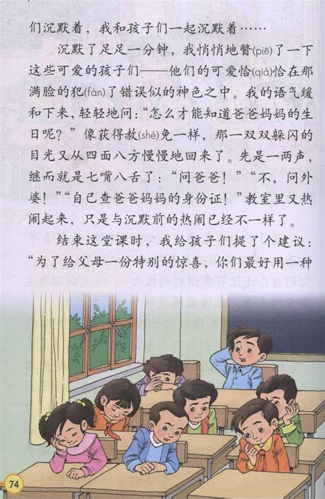 小学三年级语文下册可贵的沉默_人教版小学课本