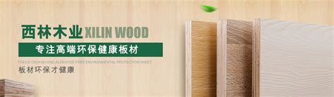 福庆实木生态板丨品质源于专注，健康源于自然-中国木业网