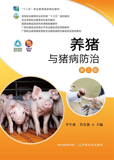 养猪与猪病防治
