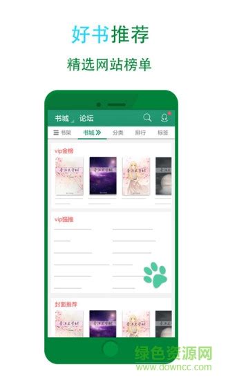 晋江小说苹果手机版图片预览_绿色资源网