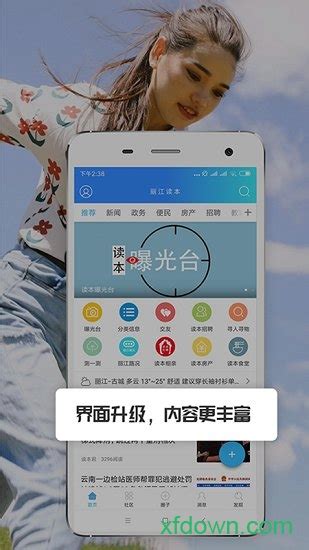 丽江读本app下载-丽江读本下载v2.4 安卓版-旋风软件园