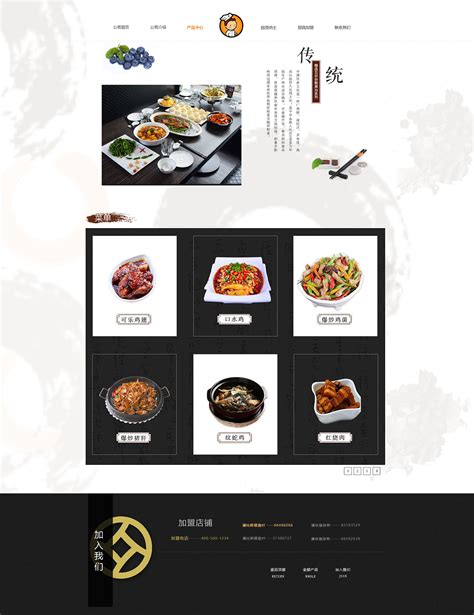 美食网站设计_GEOFF0-站酷ZCOOL
