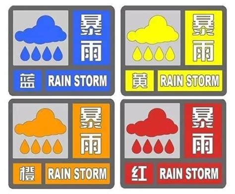 暴雨预警级别的颜色分别代表什么？-暴雨预警信号分几级？用什么颜色表示？