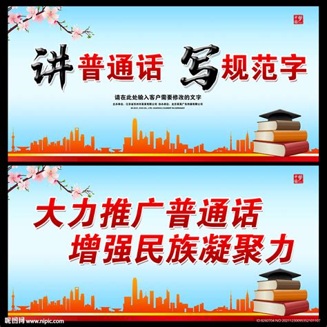 第25界全国推广普通话宣传周