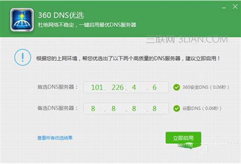 DNS优选工具 V1.0 绿色版（DNS优选工具 V1.0 绿色版功能简介）_51房产网