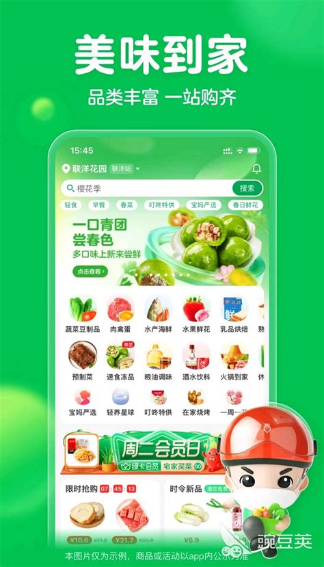 重庆买菜送菜app哪个好2022 重庆买菜送菜app大全_豌豆荚