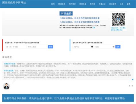 如何在国家邮政局申诉网站投诉快递公司_360新知