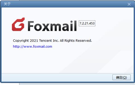 foxmail6.5版本无法升级更新版本,升级报错应该怎么处理-上海腾曦网络[腾讯企业邮箱]