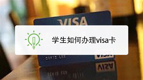 visa卡怎么办理（最详细的visa卡申请流程） - 阳阳建站