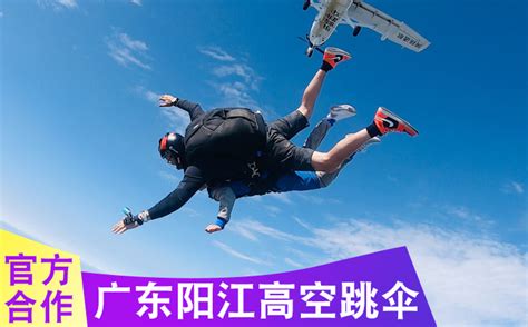 挑战速度与激情，阳江跳伞高清视频-遥山跳伞