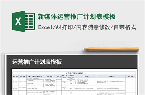 2021年新媒体运营推广计划表模板-Excel表格-办图网