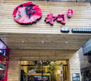 日式料理餐厅取白领小资喜欢的名字-店名-起名-三堂网