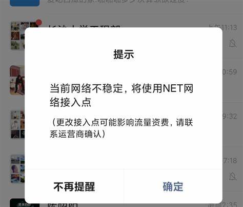 手机电信流量总是间歇性断网