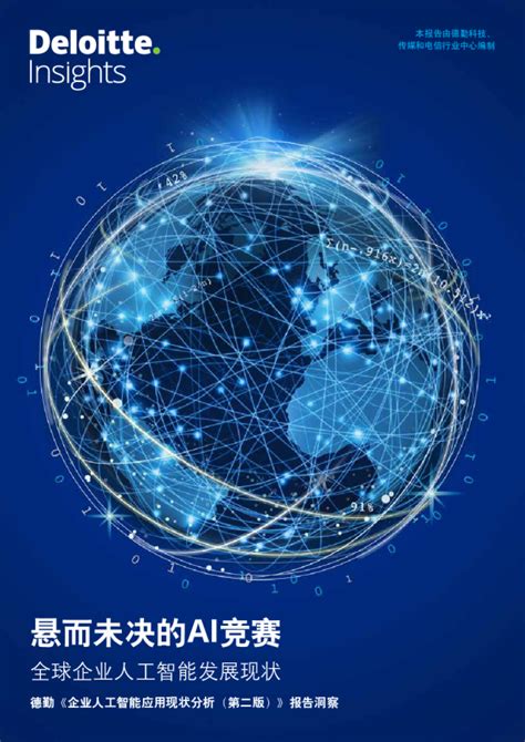 《全球人工智能发展报告（2018）》发布：一览全球人工智能领域竞争态势 | 报告 | 数据观 | 中国大数据产业观察_大数据门户